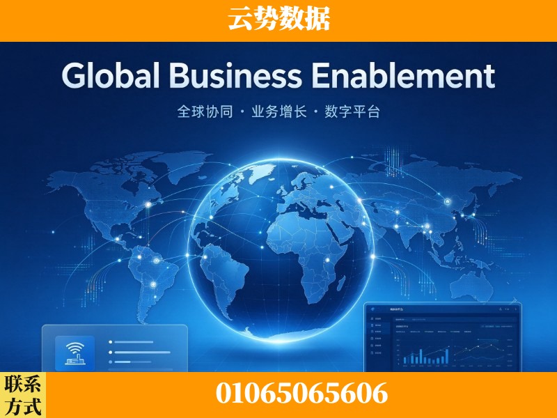 威海-Global Business Enablement