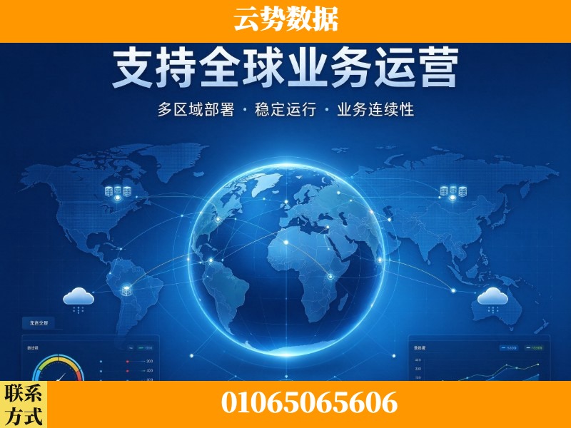 威海-支持全球业务运营