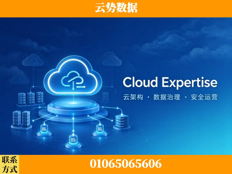 威海-Cloud Expertise
