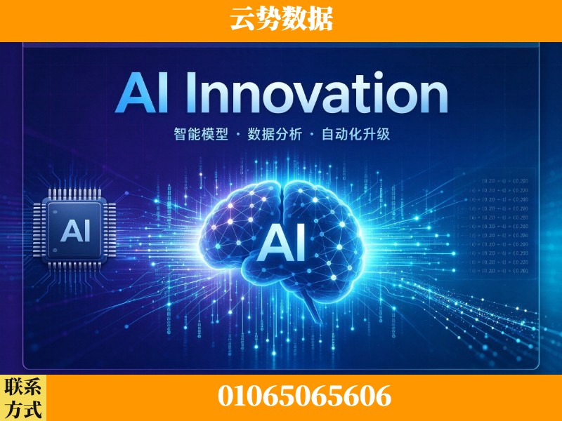 威海-AI Innovation